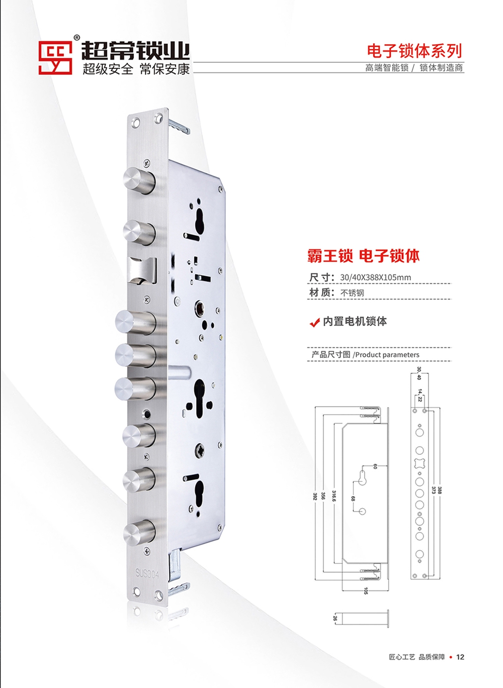 鎖體系列霸王鎖 電子鎖體