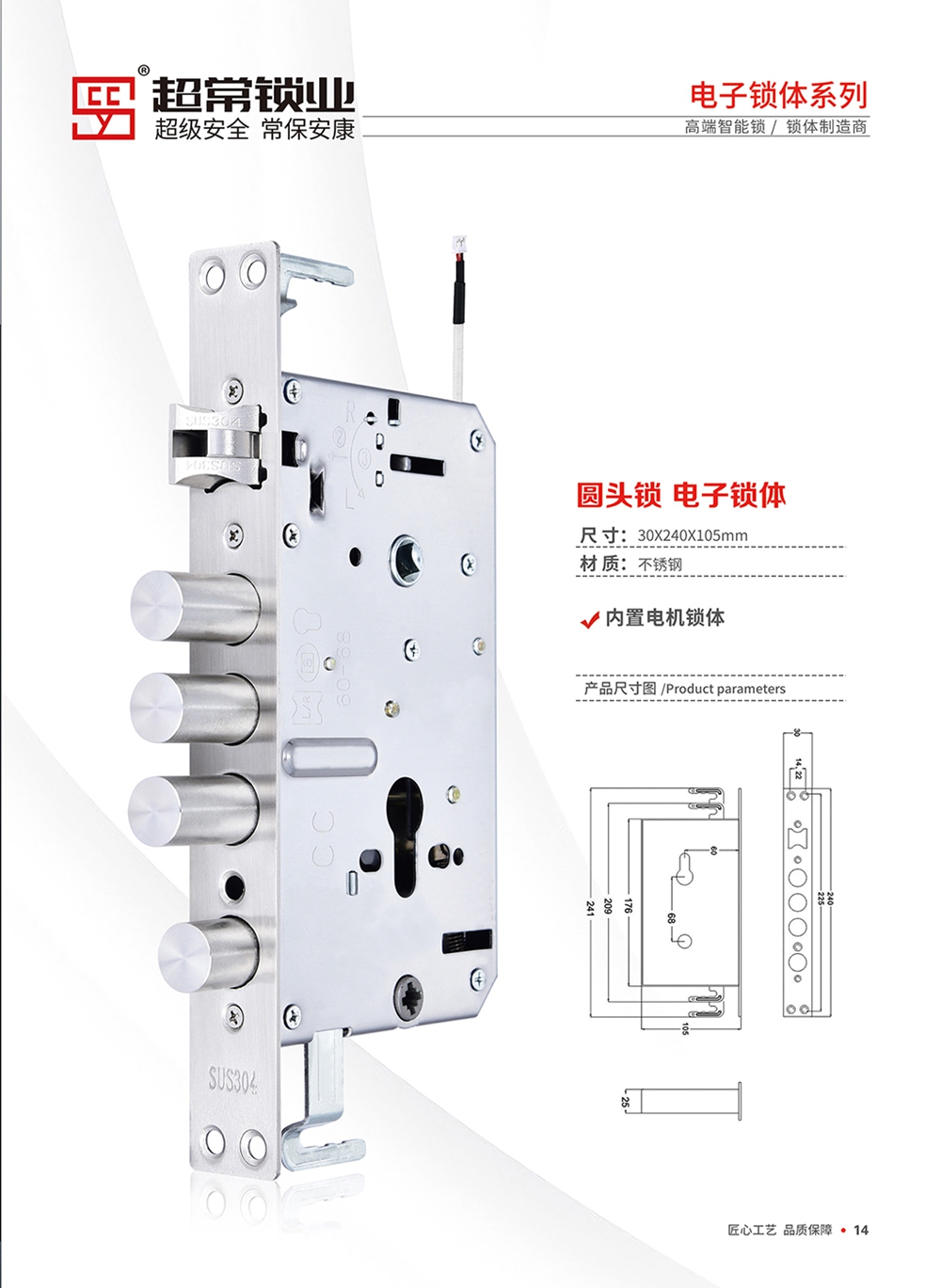 鎖體系列方頭/圓頭 電子鎖體