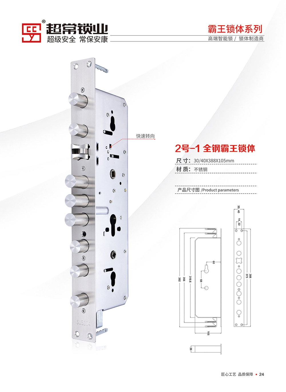 鎖體系列2號-1全鋼霸王鎖體