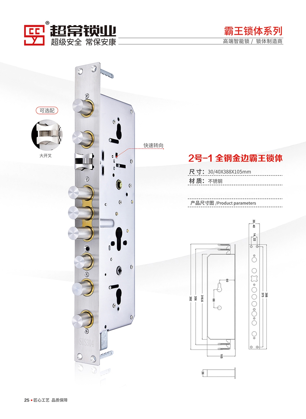 鎖體系列2號-1全鋼金邊霸王鎖體/2號-1半鋼霸王鎖體