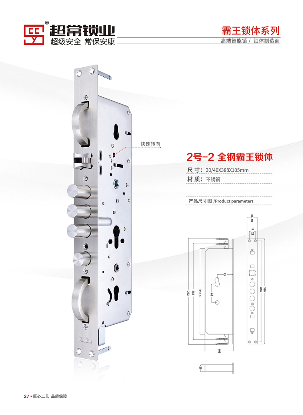 鎖體系列2號-2全鋼霸王鎖體