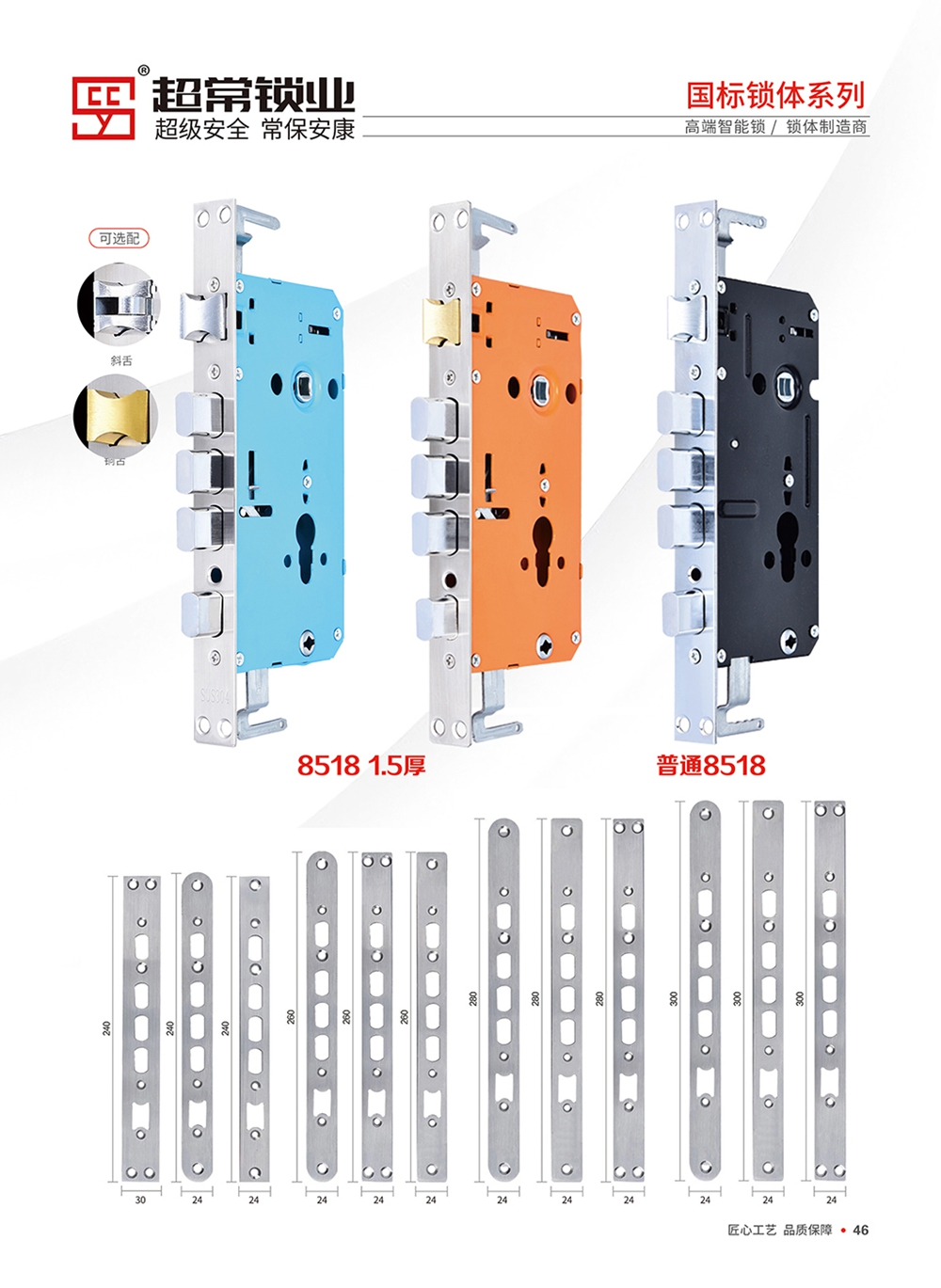 鎖體系列8518 1.5厚/普通8518 /非標鎖條